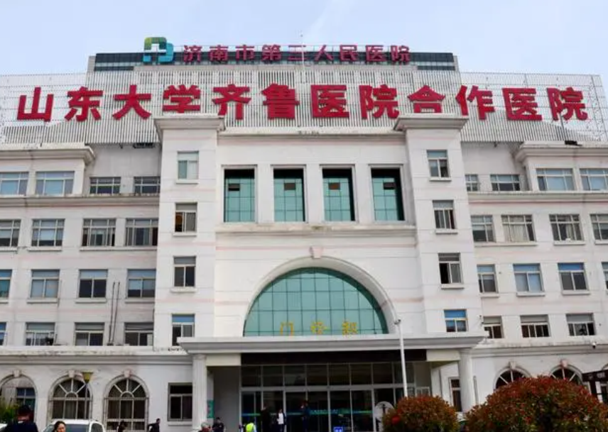 济南市第三人民医院整形科收费标准上新,医院概况\案例反馈同步更新