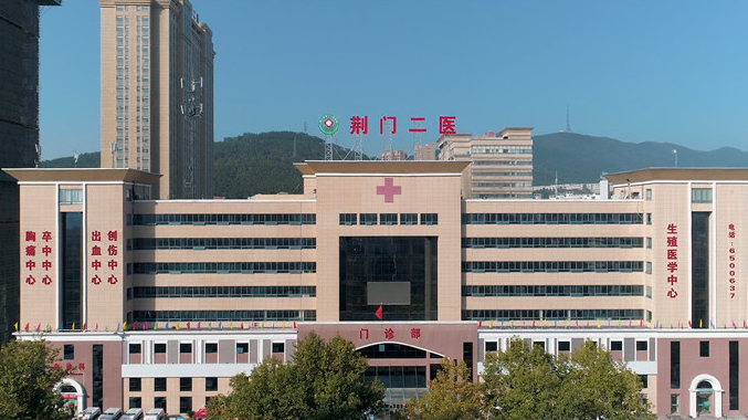 荆门第二人民医院整形科有哪些项目?医院资料、案例分享