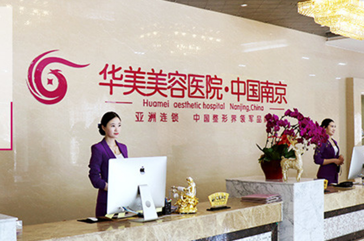 南京华美和上海华美是一家的吗？隆胸热门项目\医生特色技术介绍！
