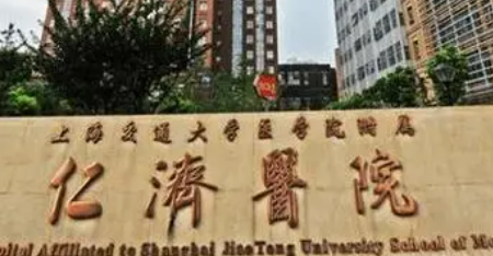 上海仁济医院整形科怎么样？简介资料提前看，附上价目表