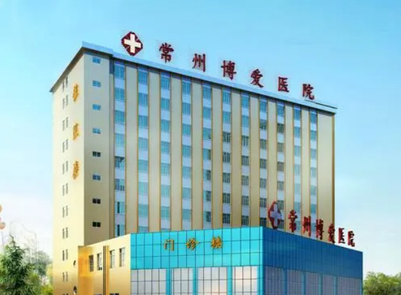 常州博爱医院整形科如何？正规医疗机构，值得信赖