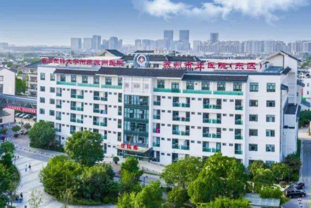 苏州市立医院整形科好不好？点开了解擅长项目有哪些