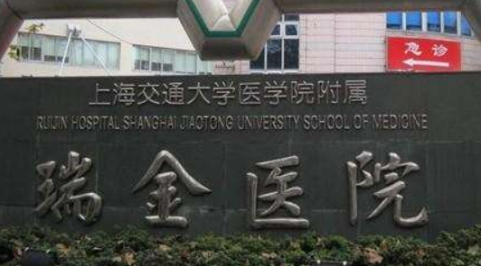 上海瑞金整形医院整形外科怎样？专家简介、手术价格