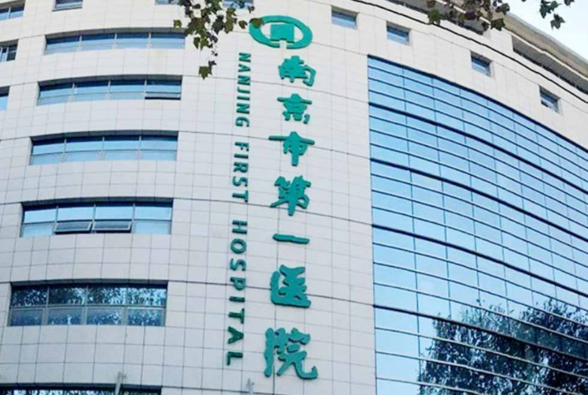 南京第一医院烧伤整形科怎么样？内附隆胸术后效果介绍/价格表出炉