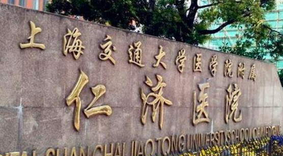 上海仁济医院整形外科怎么样？医院资料介绍+价格收费！