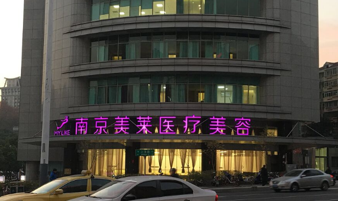 南京美莱和艺星哪家好一点？隆鼻医生技术水平和简介解析！