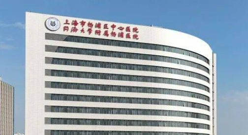 上海杨浦区中心医院整形外科怎么样？简介全新公开