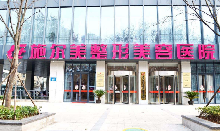 南京施尔美和艺星哪家好？医生简介/去眼袋真实案例/优势技术在线获取!