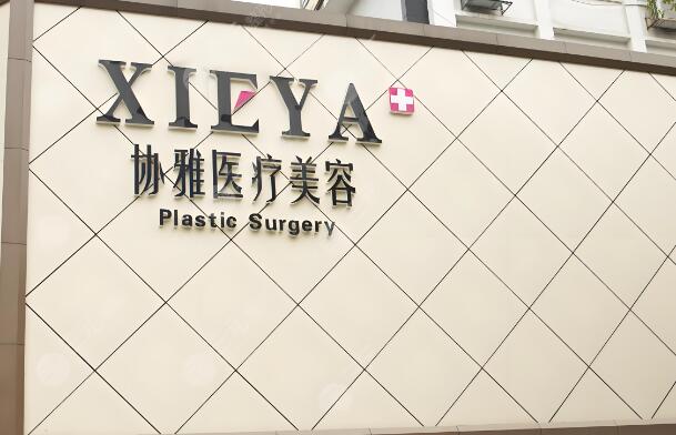 长沙2024整形医院排名前三的？这几家随便挑选