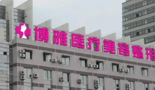 台州博博美惠医院怎么样？手术价格、医生、技术深度测评