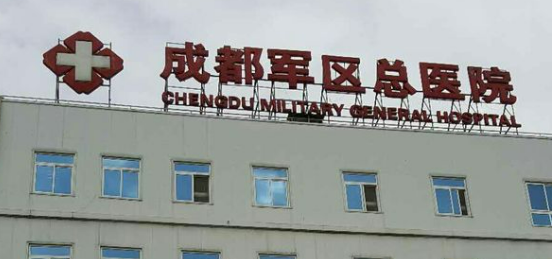 成都军区总医院美容中心怎么样？医院口碑评价展示