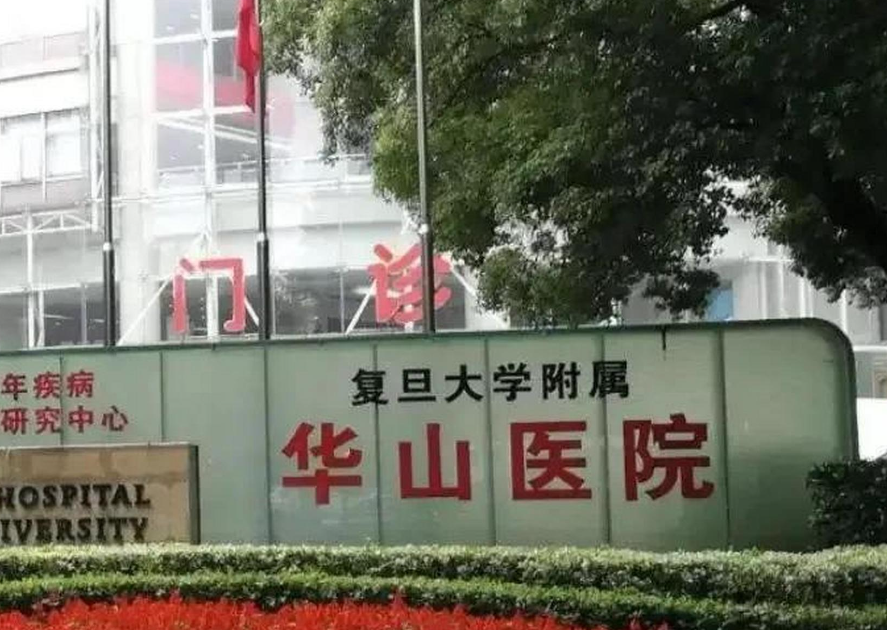 上海皮肤科去哪个医院比较好?术后口碑详细解读