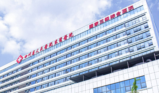 四川省人民医院整形外科好不好?医院简介及整形价格报价表