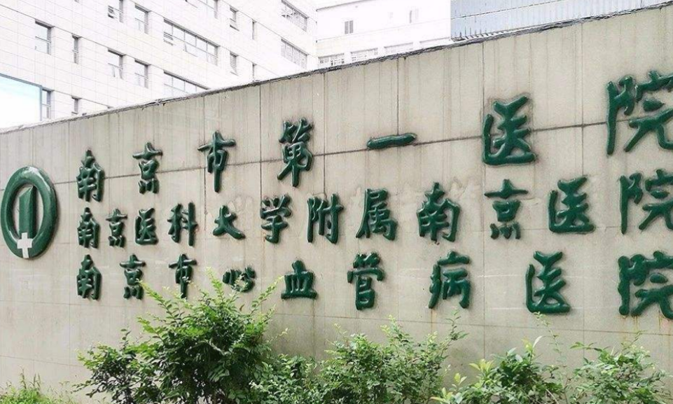 南京第一医院烧伤整形科如何？热门项目介绍/具体价格表更新
