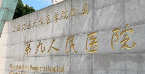 上海九院整形科好不好？医院口碑详情