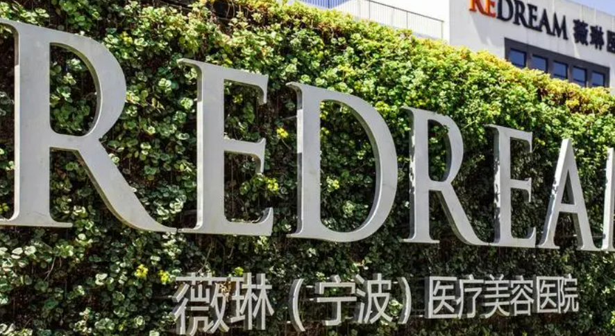 宁波薇琳美容医院怎么样？整形价格表曝光、公立医美技术