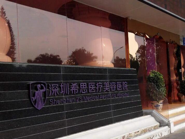 深圳整形外科脂肪填充医院排名怎样？医院咨询一一查看