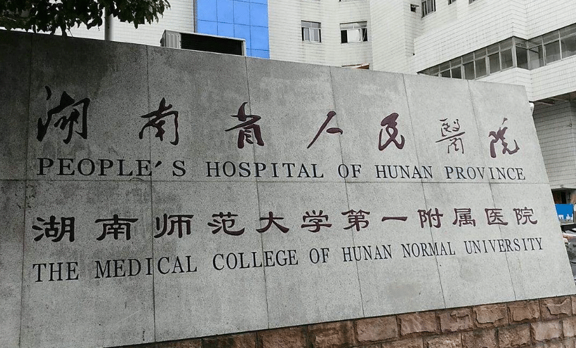 长沙祛斑三甲医院有哪些?5家优质公整形科解读