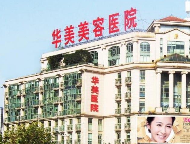 南京华馨医疗美容医院怎么样？擅长项目手术过程公开/医院口碑更新