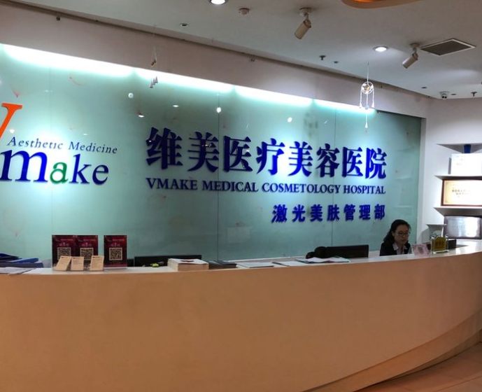 天津私密整形医院哪家好?都是精选靠谱医美必冲