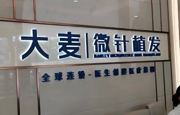 长沙植发医院排行榜如何？热榜医院名单公布