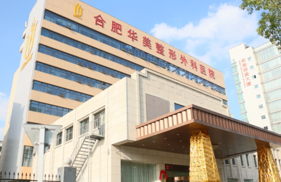 合肥私密整形医院哪家好?口碑在线参考