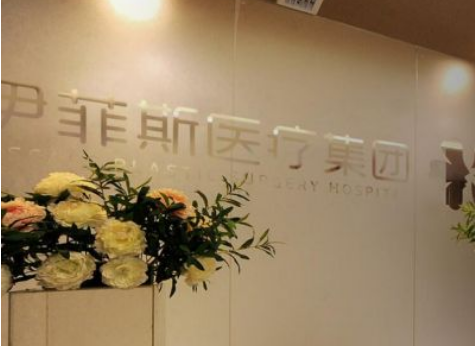 南京伊菲斯整形医院怎么样？祛眼袋手术效果附上