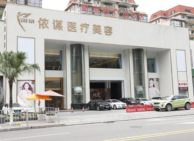 东莞依谋整形医院正规吗？医院口碑不错，值得了解收藏