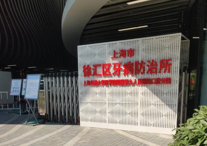上海市徐汇区牙病防治所口碑怎么样？牙齿美白怎么样？点开了解具体效果