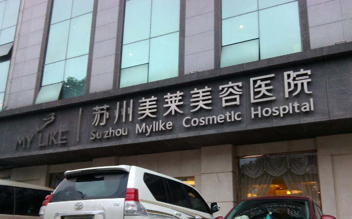苏州维多利亚和美莱哪个好？给出隆鼻医生简介及优势亮同步参考！