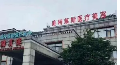 徐州美特莱斯医学美容诊所怎么样？正规医院实力不俗