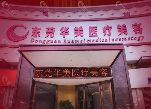 东莞隆鼻医院排名哪家实力强?附热门整形医院名单