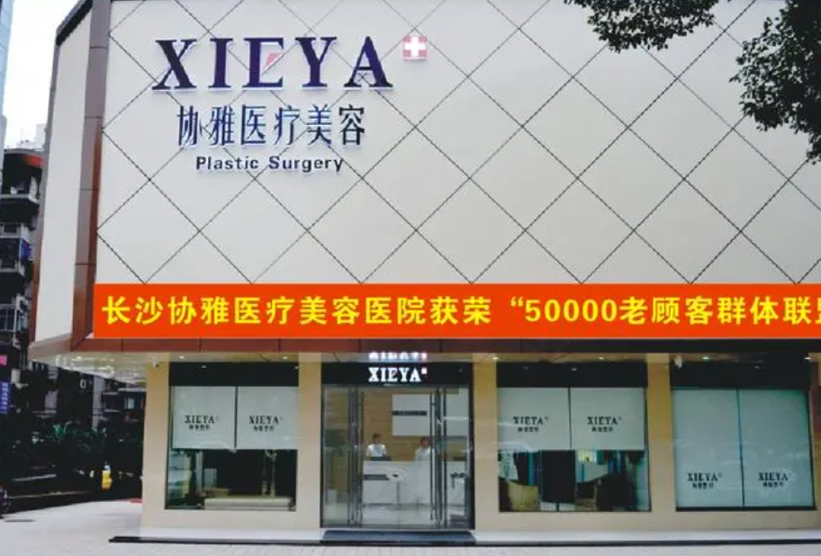 长沙私密整形医院哪家好?找对医院让你重获