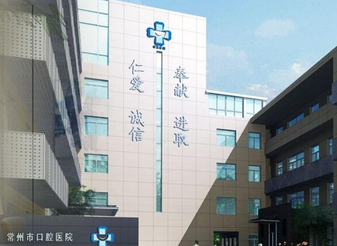 常州市口腔医院医院口碑怎么样？医院口碑详情公开/热门项目介绍