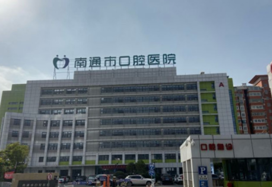 南通市口腔医院怎么样？内附牙齿矫正案例分享+医院基本信息介绍