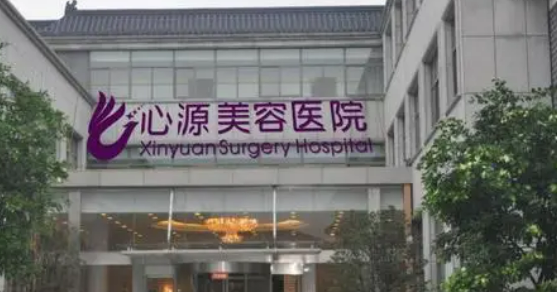徐州心源美容医院怎么样？专家级实力担当