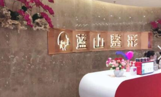 保定整形蓝山整形医院规模怎么样？医院详细介绍！