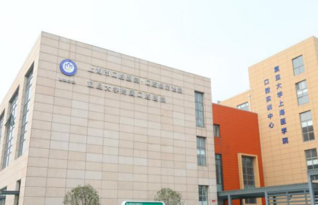 复旦大学附属口腔医院服务口碑怎么样？具体信息公开/擅长项目一览