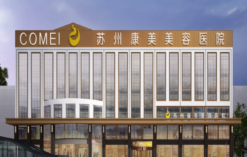 苏州康美和维多利亚哪家好？医院隆胸优势亮同步参考！