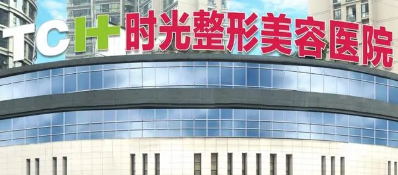 重庆时光美容医院正规吗？项目价格表及医院简介一览