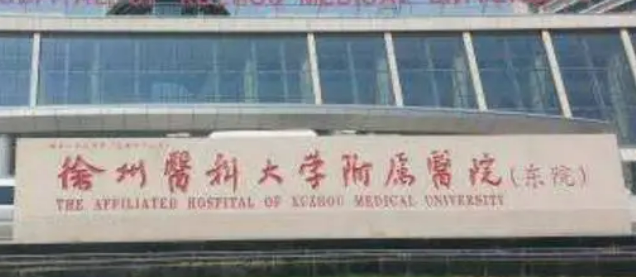 徐州二院整形科怎么样？机构资料/收费一览！