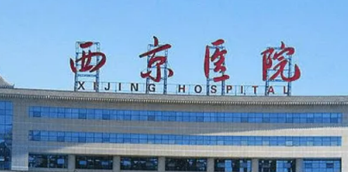 西安西京医院整形科正规吗？机构全新资料/收费参考标准