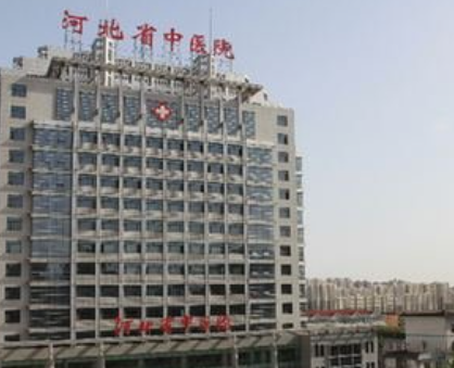 河北省石家庄中医美容整形科详细介绍，医院价格表查询！