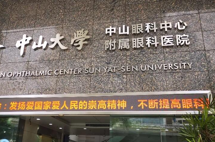 中国最好的眼科医院排名第一哪家强?广州\北京\温州等靠谱医院介绍