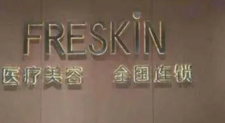 重庆晶肤医疗美容门诊部靠谱吗?技术水平和简介解析！