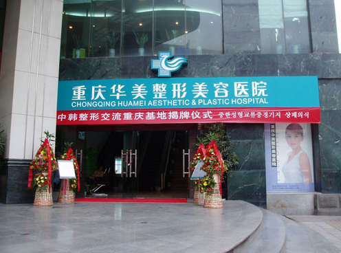 重庆美容医院排行榜更新，精选实力整形医院真的超靠谱