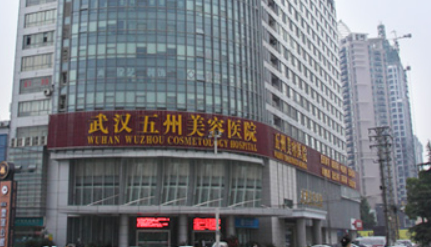 武汉五洲美莱医疗医院好不好？手术价格表+医院介绍一览