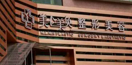 重庆美仑美奂整形美容医院怎么样?医生实力+擅长技术揭秘