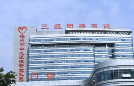 徐州市中心医院整形美容中心怎么样？价格收费+医生介绍了解