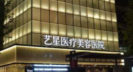 重庆艺星医疗美容医院怎么样？案例&价格表上线！